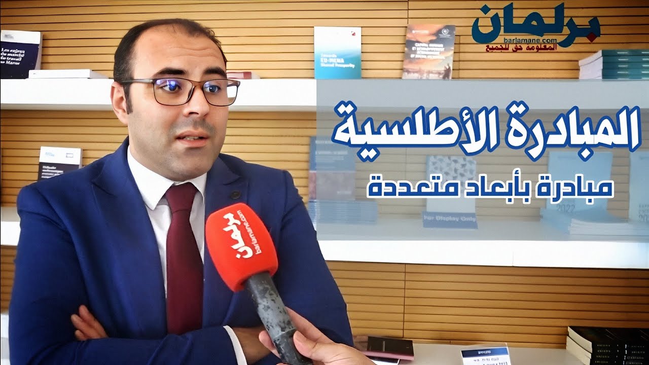 المبادرة الأطلسية، مبادرة بأبعاد متعددة، بدر الزاهر الأزرق.