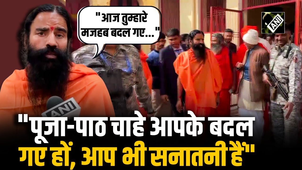 वसंत पंचमी के अवसर पर भगवान राम की शरण में पहुंचे Yoga Guru Ramdev