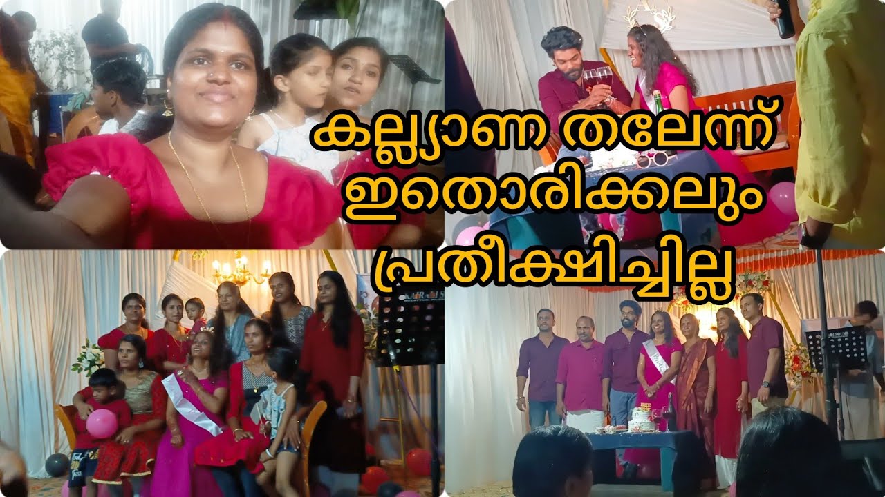 കല്ല്യാണ തലേന്ന് പെണ്ണിന് ഒരു സർപ്രൈസ്/അനിയത്തിയുടെ കല്ല്യാണവിശേഷങ്ങൾ/Kerala wedding vlog/Malayalam/