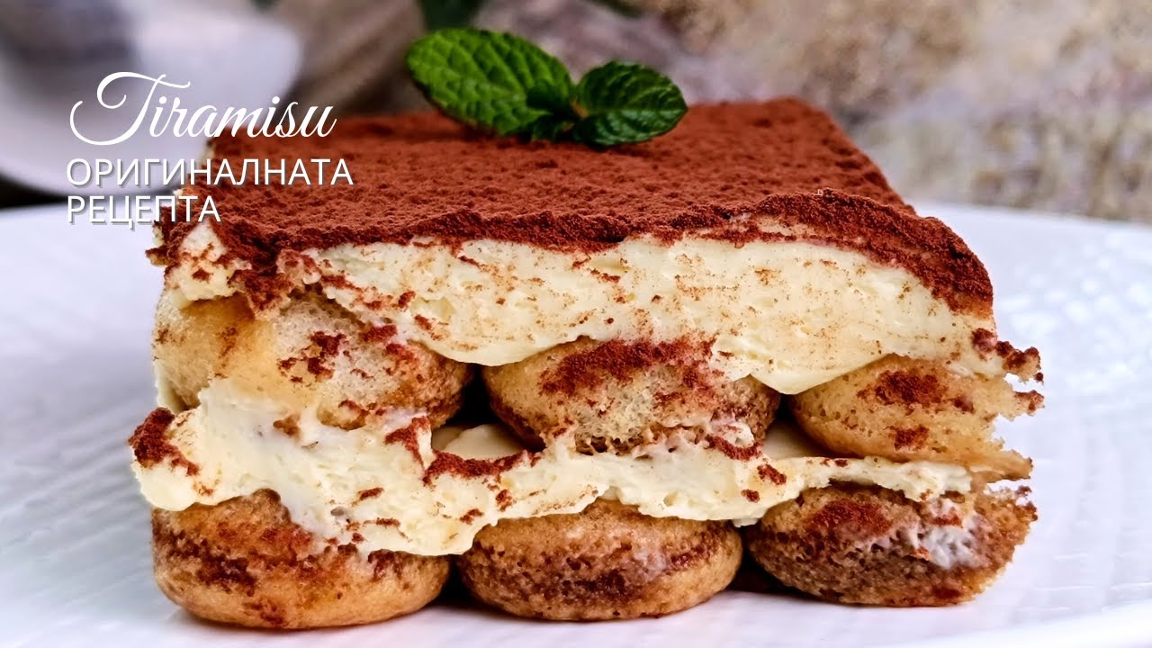 Тирамису👌классический рецепт
