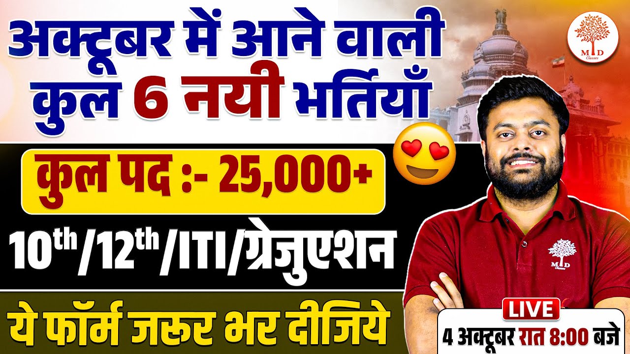 TOP 5 GOVERNMENT JOB VACANCY IN OCTOBER 2025 | UPCOMING VACANCY 2025 | OCTOBER TOP 5 VACANCY 2025