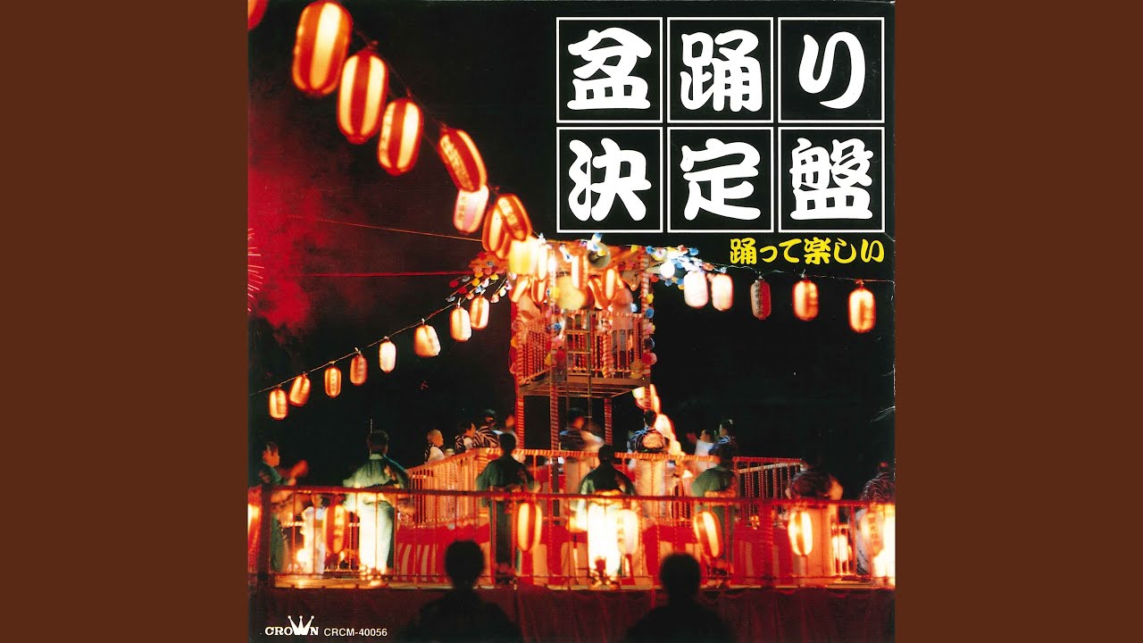 日本列島ふるさと音頭