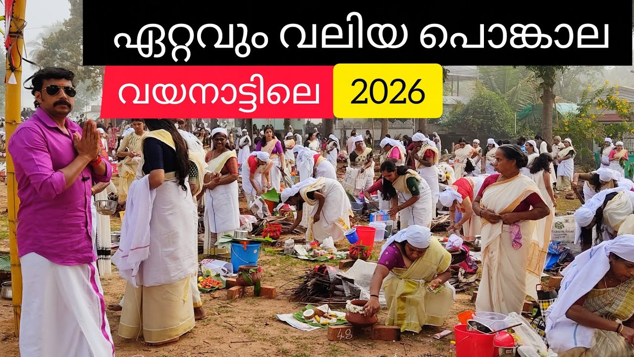 പൊങ്കാല/ TheBiggest pongala in Wayanad #pongala #biggestpongala #kuppady #jithuzjourney