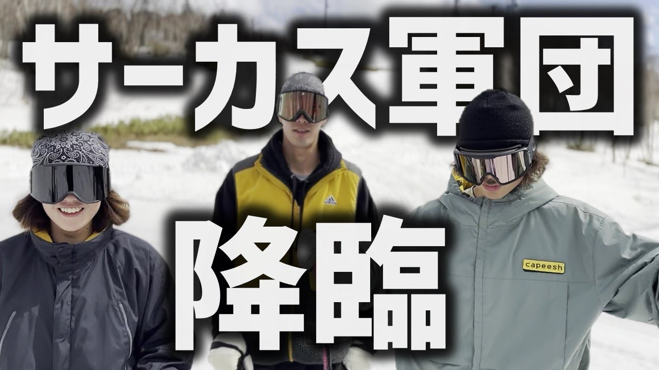 【LINE SKI JAPAN】スキーでサーカス技して魅せる人達。