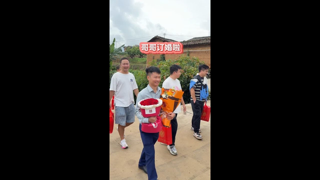 幸福的路上 希望哥哥嫂嫂永远领先 今天体验了一场不同的订婚宴