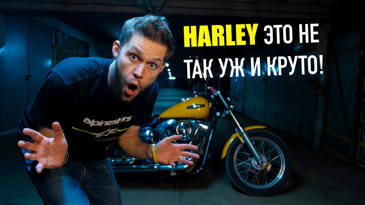 Я продал свою жёлтую дайну! Говорю гадости про харлей, но буду по нему скучать...