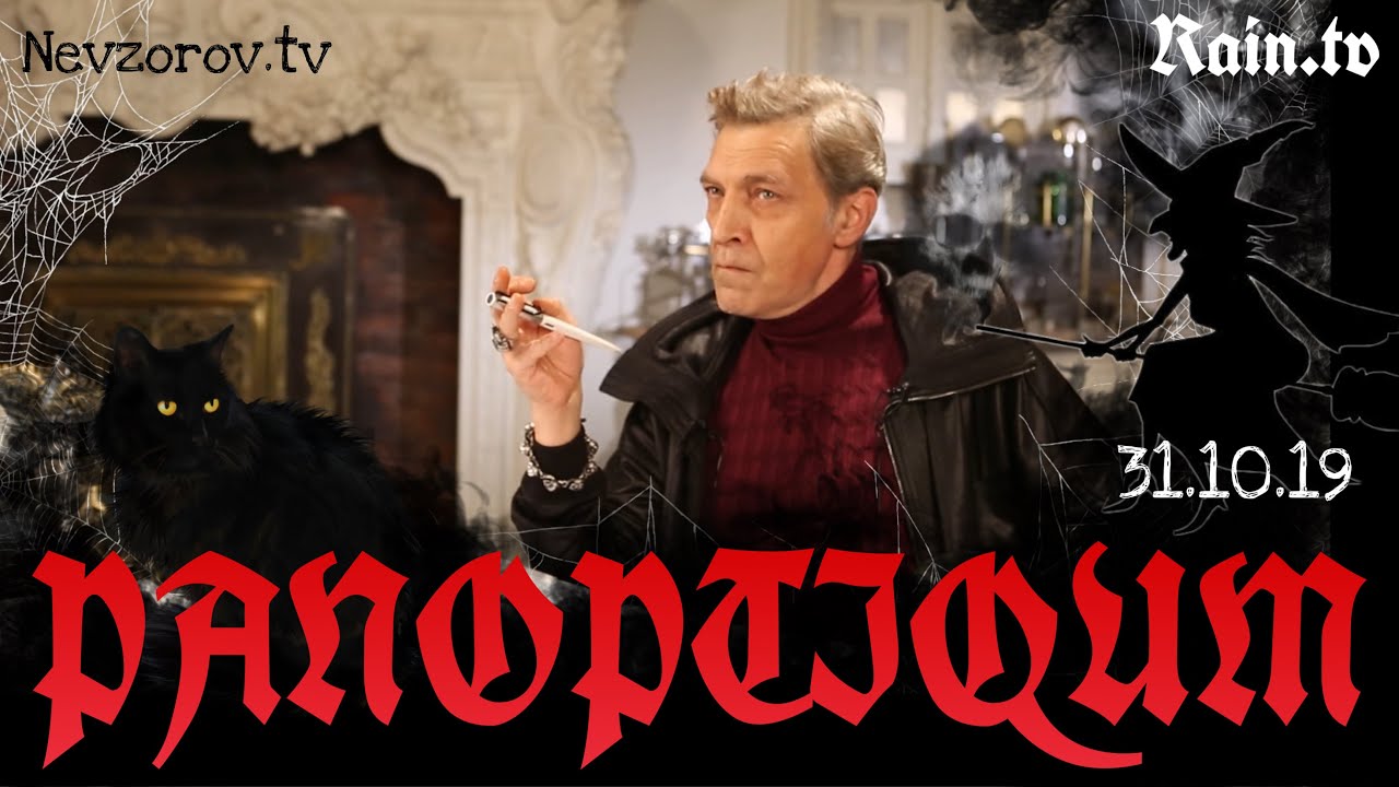 Невзоров и Уткин в программе «Паноптикум»  на тв «Дождь».