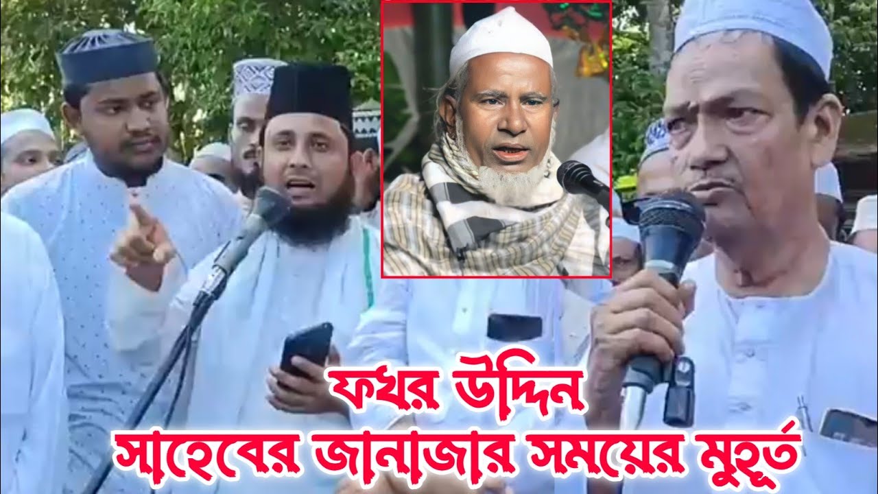 ফখর উদ্দিন সাহেবের জানাজার সময়ের মুহূর্ত। উপস্থিত ছিলেন বোরাকের বহুৎ উলামাগণ