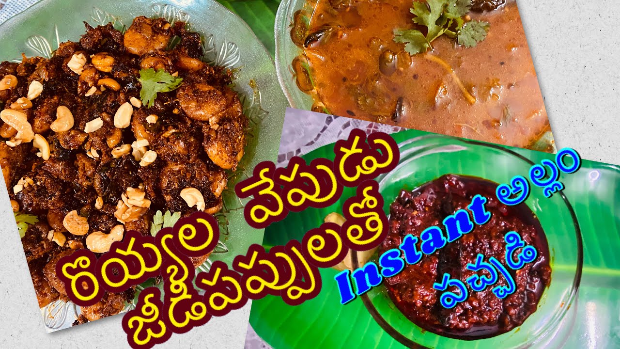 జీడిపప్పు రొయ్యల  వేపుడు । అల్లం పచ్చడి చిటికెలో ।super delicious prawns fry । A Cool Teacher