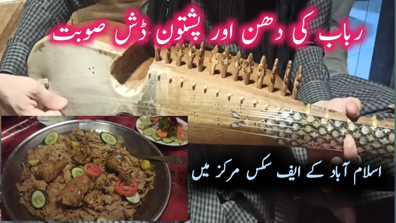 Pashtun Traditional Dish Sobat | Enjoy Sobat food in Islamabad