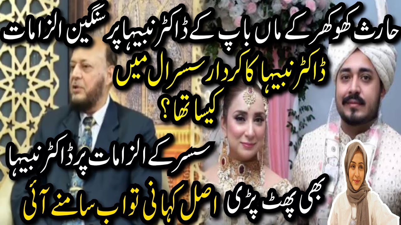 Haris Khokhar Ke Walid Ka Bara Inkishaf |Doctor Nabiha Ka Kirdar Sawaalon Mein, Asal Kahani Kya Thi?