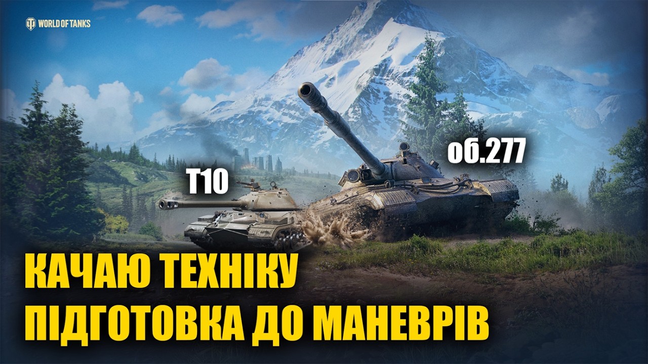 КАЧАЮ 277 + УКРІПИ 8-10 РІВЕНЬ | СПІЛКУЄМОСЬ ТА РУХАЄМОСЬ ДО 3000 ПІДПИСОТИ!