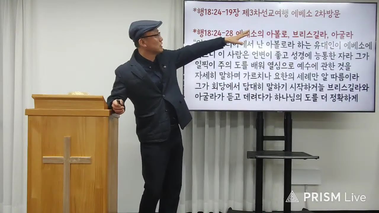 성경통독(97) 에베소서