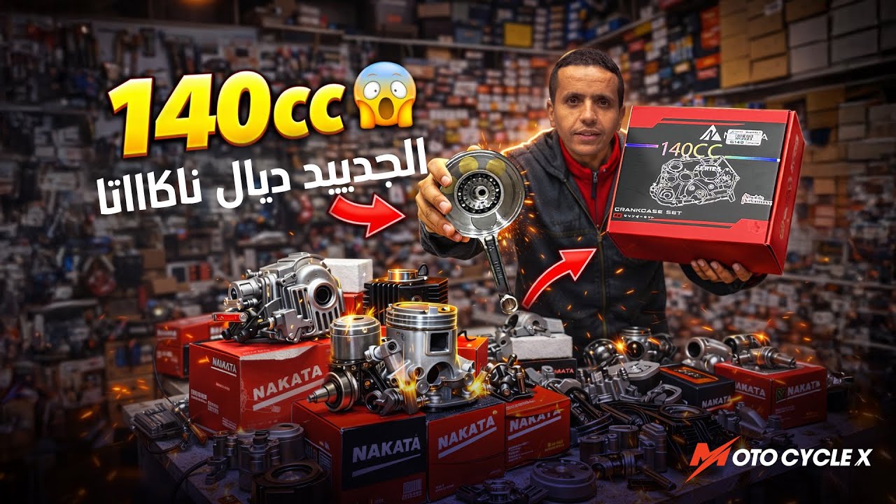 جديد nakata 2026🔥🔥بياس المحركات من 50ccتال 150c  مع احسن ديسك امبرياج 150c😍 docker becan sanya 