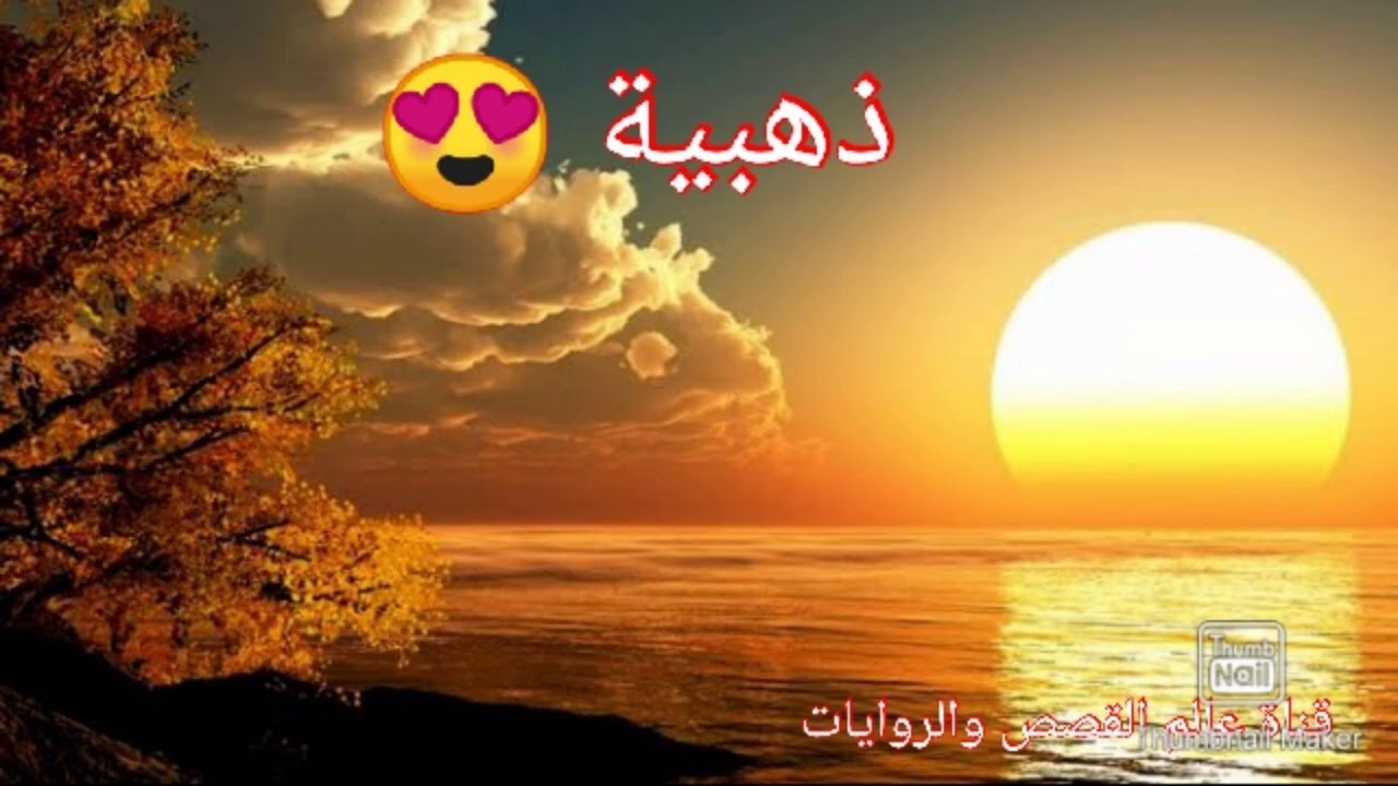 حكاية ذهبية من التراث الجزائري باللهجة الجزائرية حصريا على قناتي