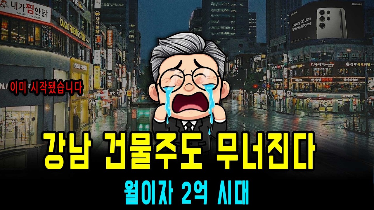 🔥조물주 위에 건물주🔥 이제는 옛말… 지금 그들은 ‘은행의 노예’가 됐다