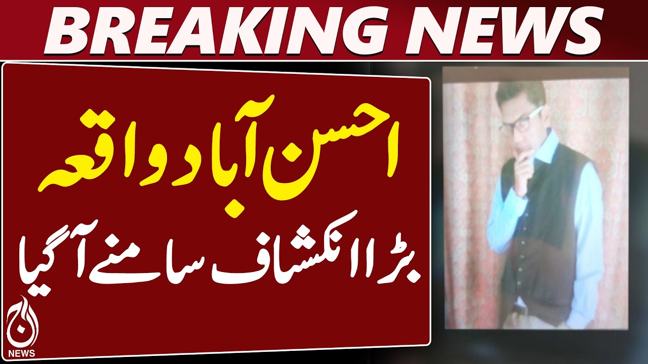 Ahsanabad Case | Karachi Investigation | Postmortem Report | Chemical Analysis - Aaj News