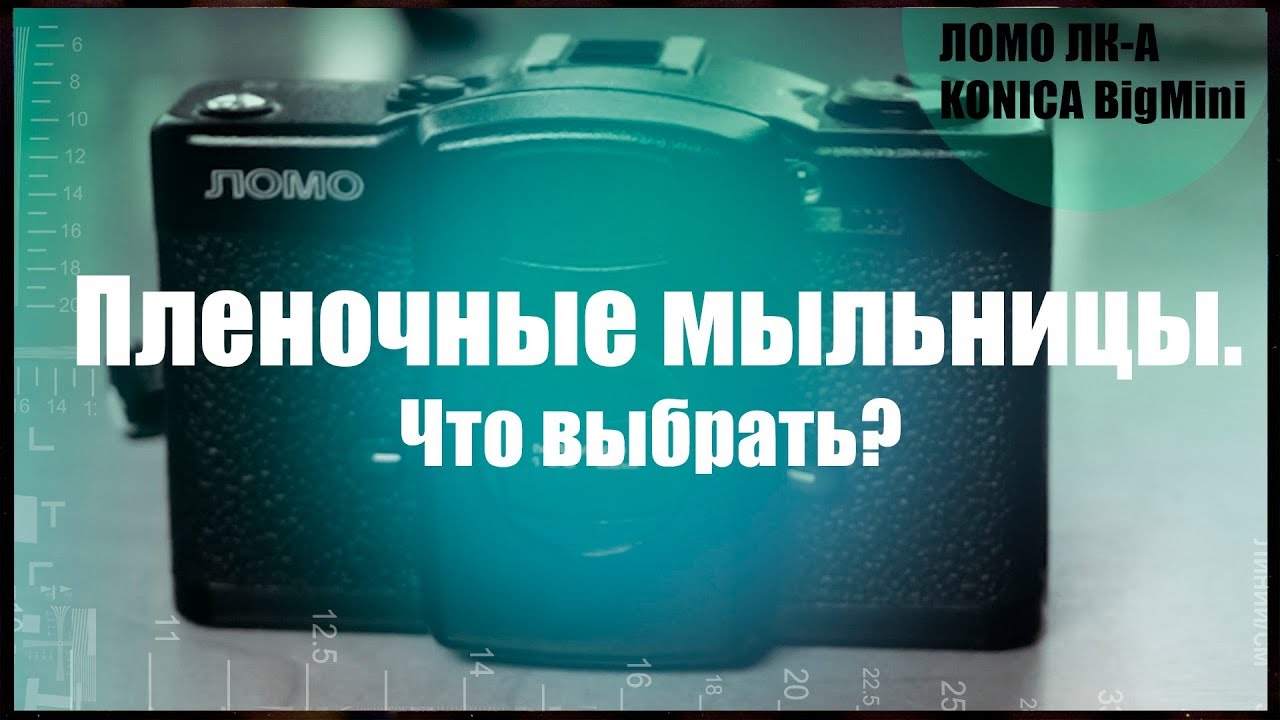 Как выбрать пленочный фотоаппарат. Пленочные мыльницы.