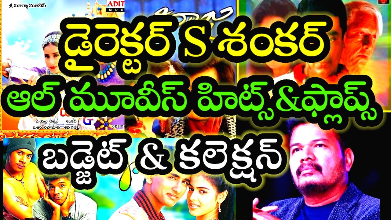 RC15 DIRECTOR S SANKAR ALL MOVIES HITS AND FLOPS||BUDGET & COLLECTION @sreebhavya6153