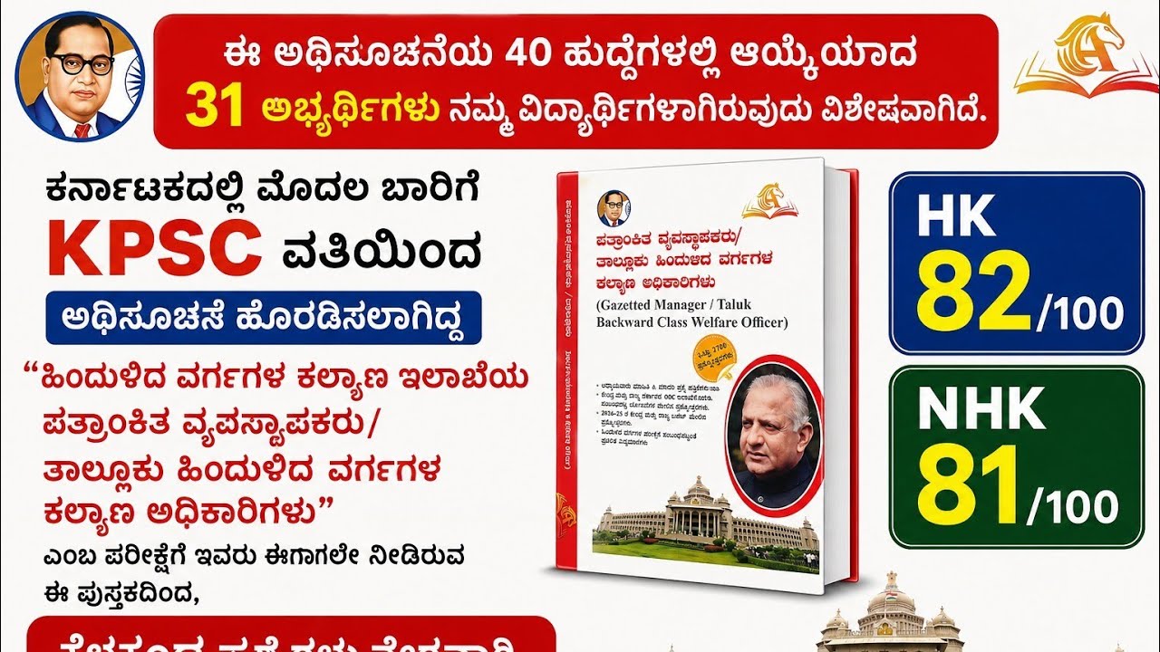 Backward welfare officer #Backward officer Book #Jayashree A Gowda #OBC Department Books