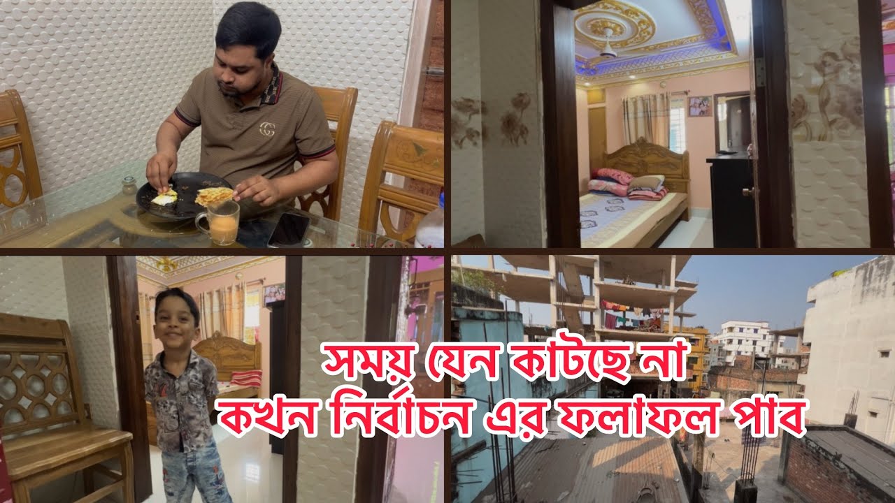 আরাফ এর বাবা সকাল  ৬ টায় ভোট কেন্দ্রে চলে গেল।ফলাফল পাবার জন্য সময় কাটছে না।