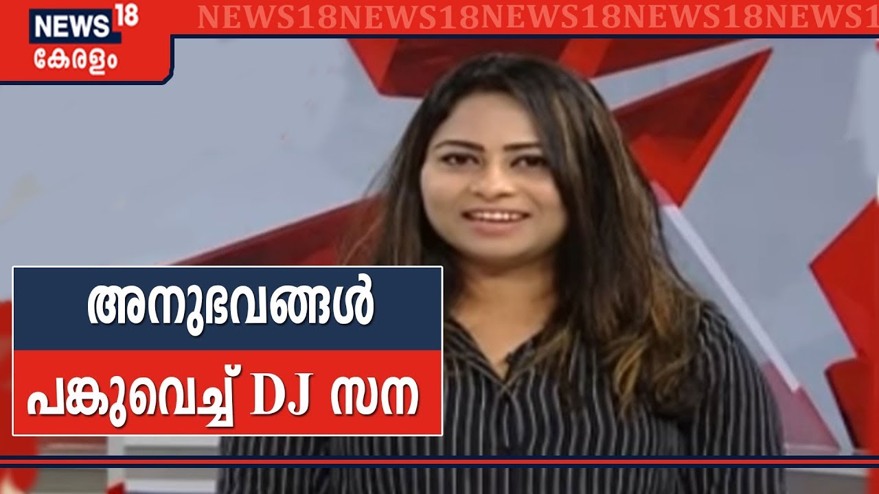ക്ലബ്ബുകളിലും പബ്ബുകളിലും ആവേശമായി ഡിജെ സന; മേഖലയിലെ പ്രതിസന്ധികൾ പങ്കുവെയ്ക്കുന്നു | DJ Sana