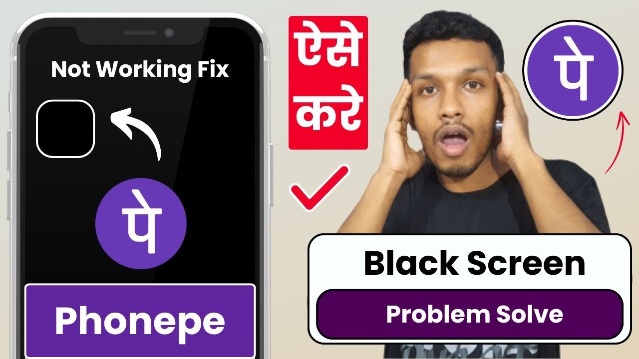 Phonepe black screen problem solve | how to fx phonepe black screen issue