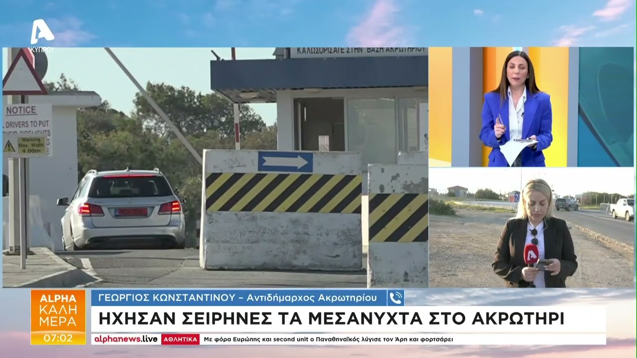 Ο Αντιδήμαρχος Ακρωτηρίου για την επίθεση στις Βρετανικές Βάσεις | AlphaNews Live