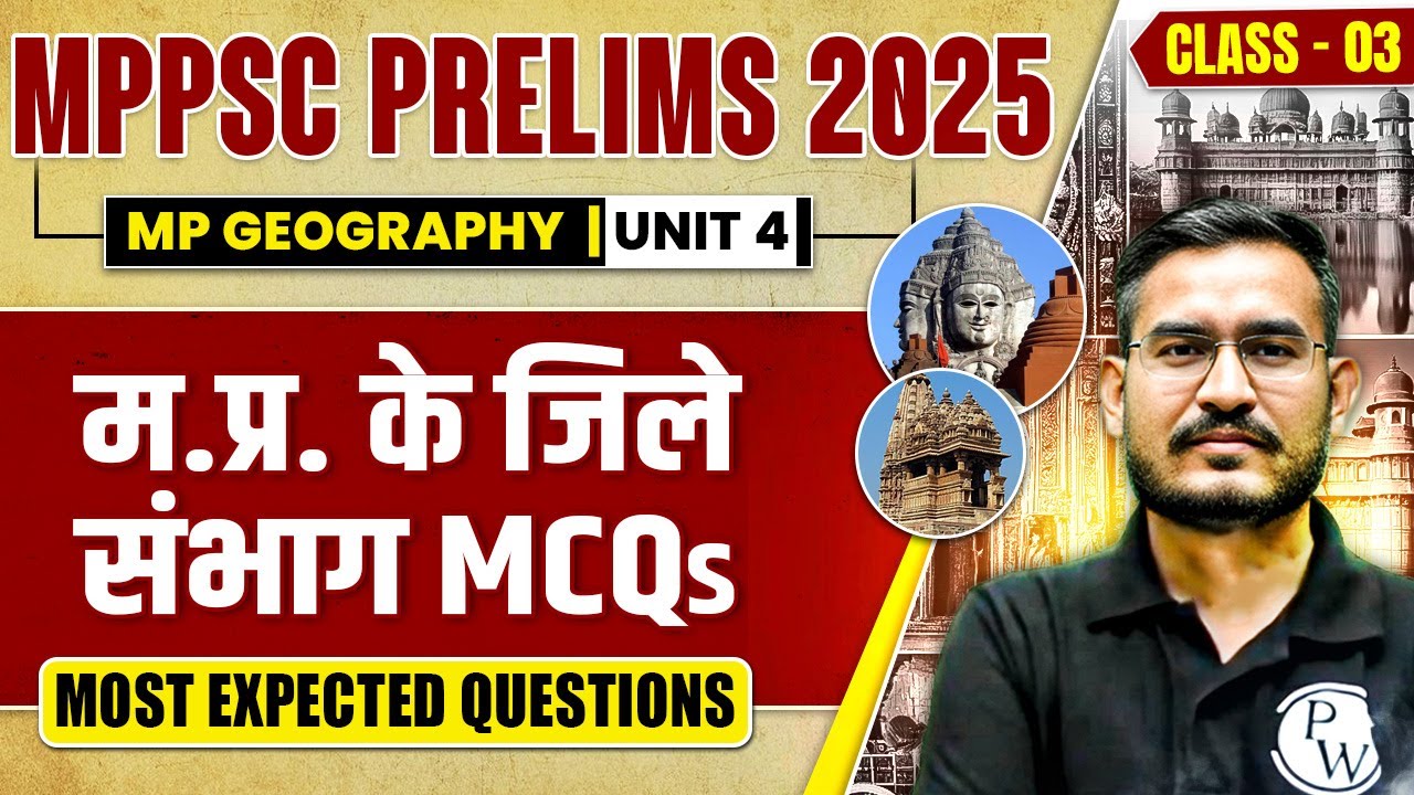 MPPSC Prelims 2025 MCQ | Unit 4 MP GK MCQ for MPPSC Pre 2025 | MP Geography MCQ for MPPSC Prelims #3