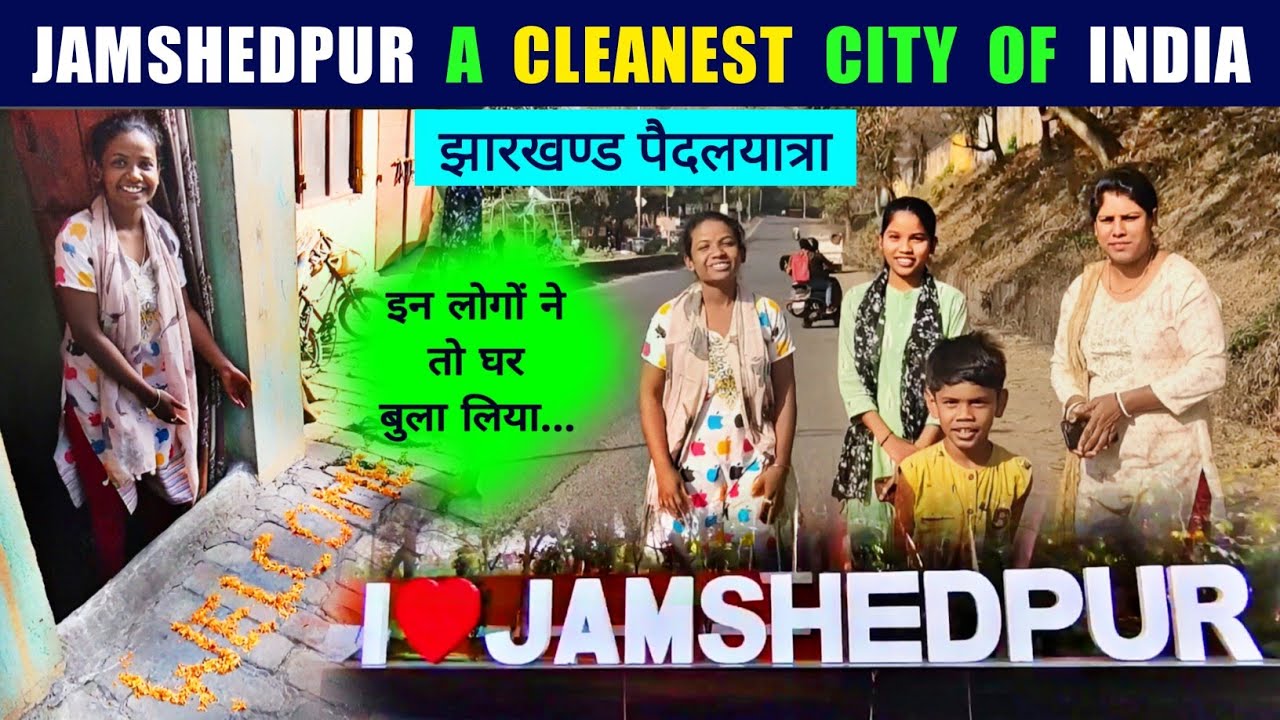 जमशेदपुर India का 12वां सबसे सुंदर शहर |जैसा शहर वैसे लोग | #day55