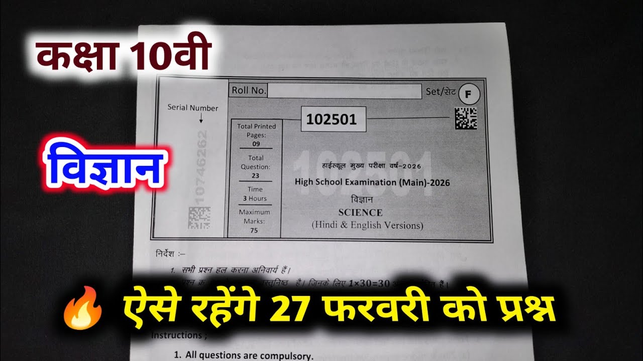 class 10th science varshik paper 2026 mp board / कक्षा 10वी विज्ञान वार्षिक पेपर 2026 /science paper