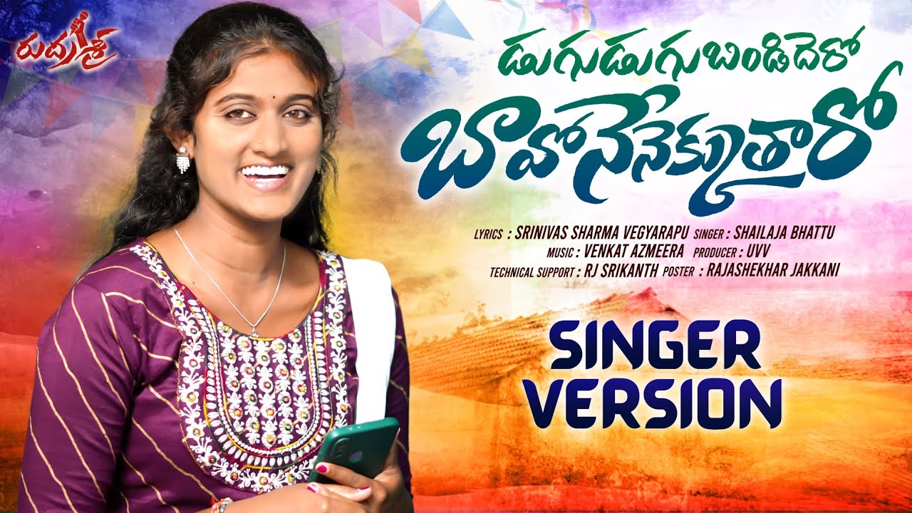 DUGU DUGU BANDIDERA BAVO FOLK SONG 2024 | SINGER VERSION | TELUGU FOLK SONG 2024 #VENKATAzMERA