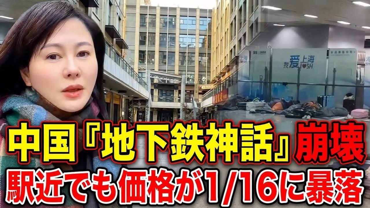 中国不動産「16分の1に暴落」── 武漢・光谷、地下鉄も学校もあるのに鶴崗より安い【2026年1月最