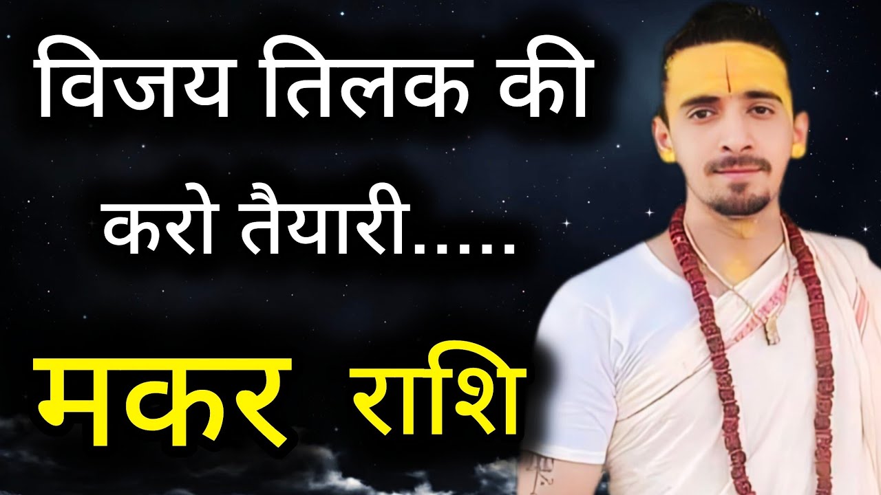 मकर राशि फरवरी 2026 राशिफल | Makar Rashi February 2026 Rashifal | Capricorn February 2026 Horoscope 