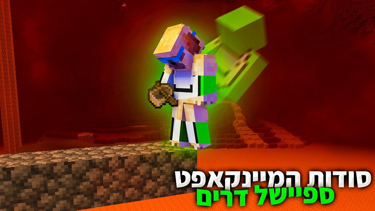 סודות המיינקראפט עם מקריטה - ספיישל דרים (פרק #3)