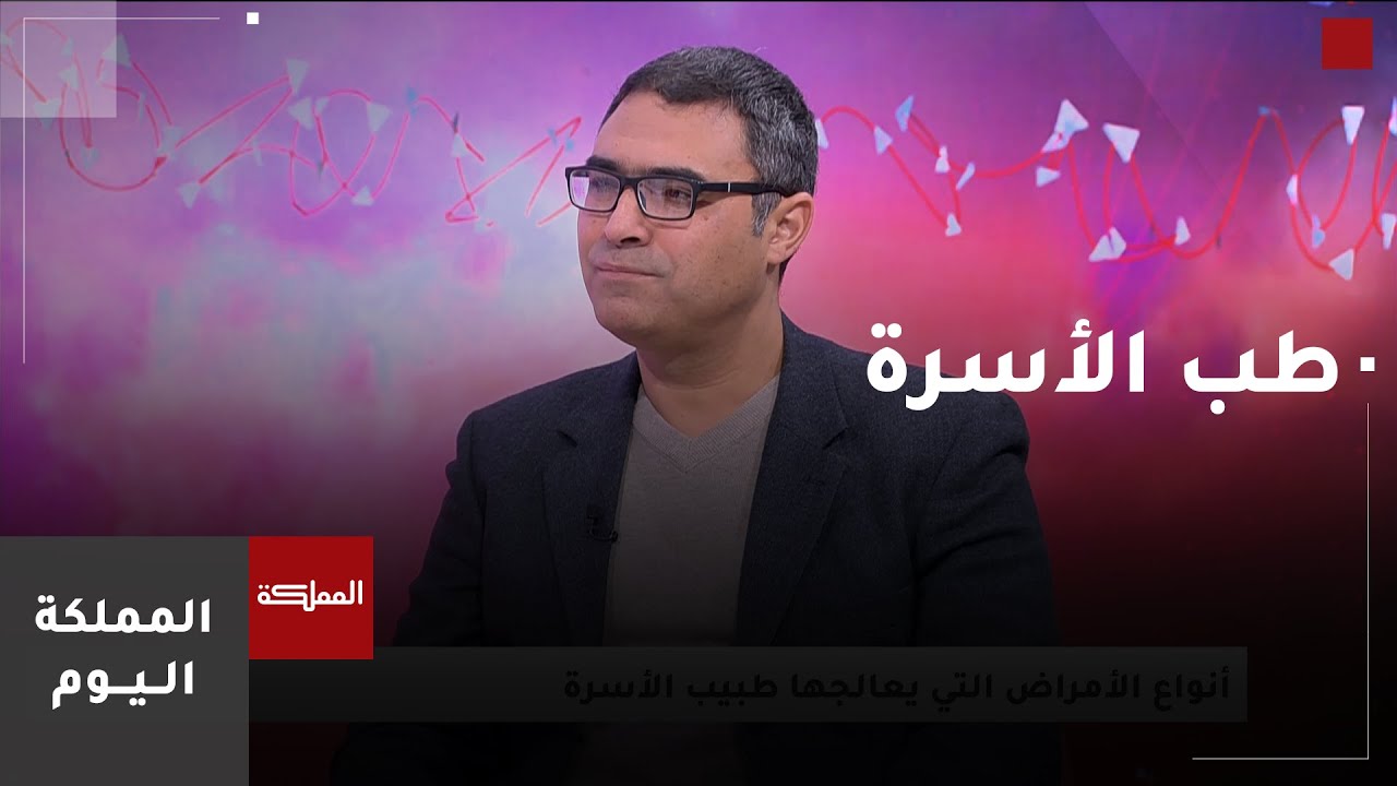 مفهوم طب الأسرة وأهميته