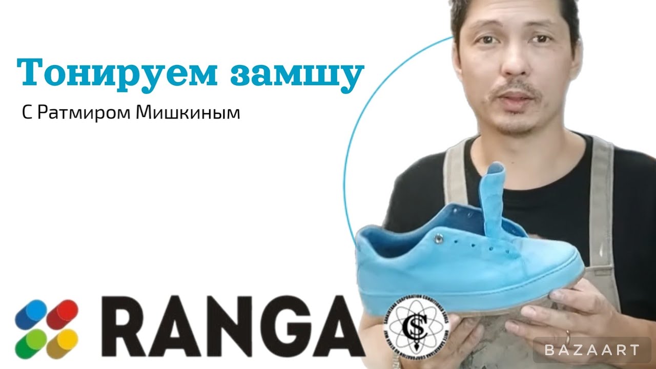 Как затонировать замшу // выпуск 17