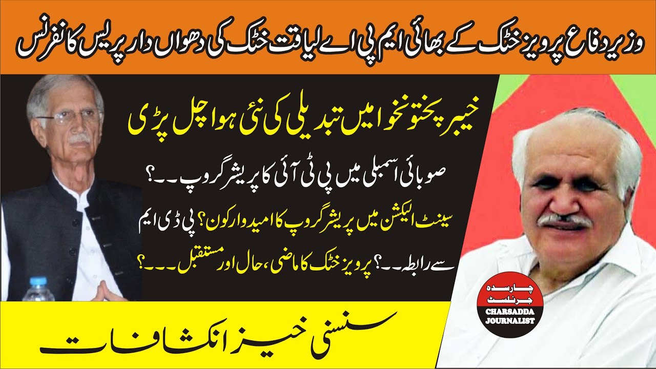 Liaquat Khan Khattak VS Parvez Khattak || Liaquat Khattak Press Conference | 22 February 2021 | LIVE