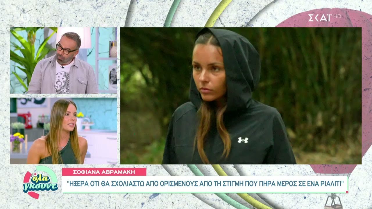 Σοφιάνα:  Είμαι εκδηλωτική με όσους είμαι κοντά – Η Ασημίνα είναι άτομο που μπορεί να επηρεαστεί