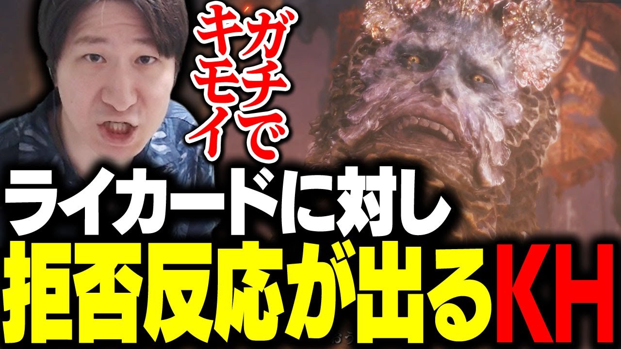 冒涜の君主ライカードがきもすぎて拒否反応が出るKH 【エルデンリング】