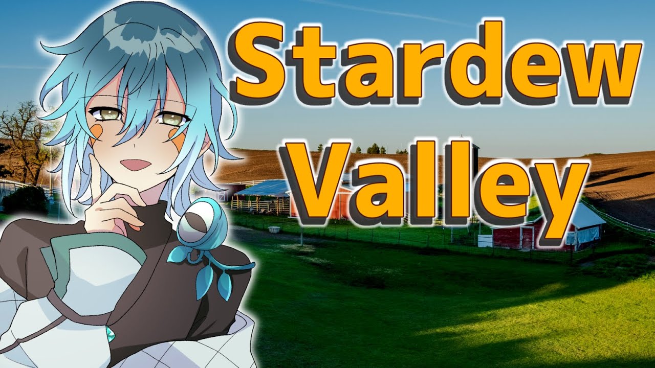 【Stardew Valley】二年目としてかなりこなれてきたよね【Vtuber/ケニーフロッガー】#18