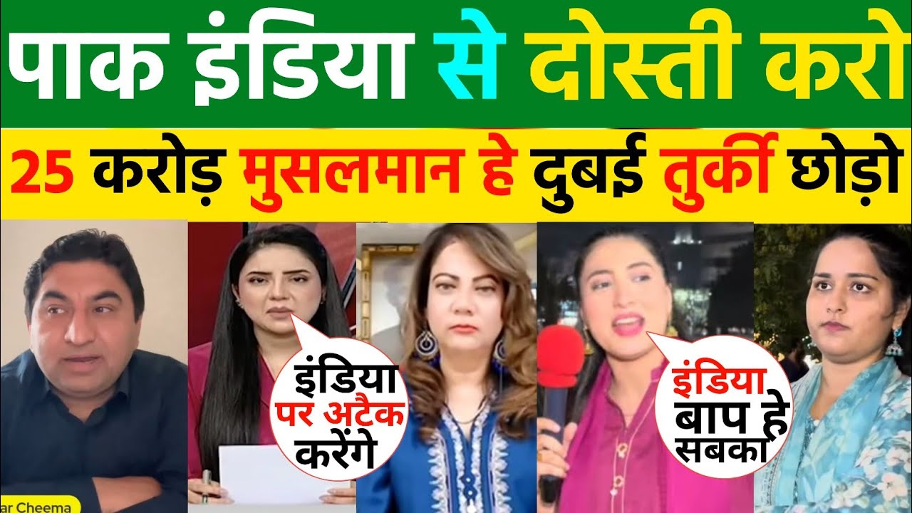 🇵🇰पाकिस्तान 25 करोड़ मुस्लमान 🇮🇳इंडिया के पास दोस्ती करो || Pakistan Public Reaction Video Pak Media