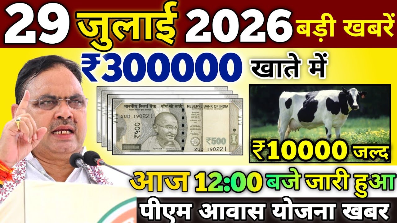 29 July 2026 | Rajasthan Ki 25 Badi Khabrein | Aaj Ki Sabse Badi Updates | Rajstan News Today