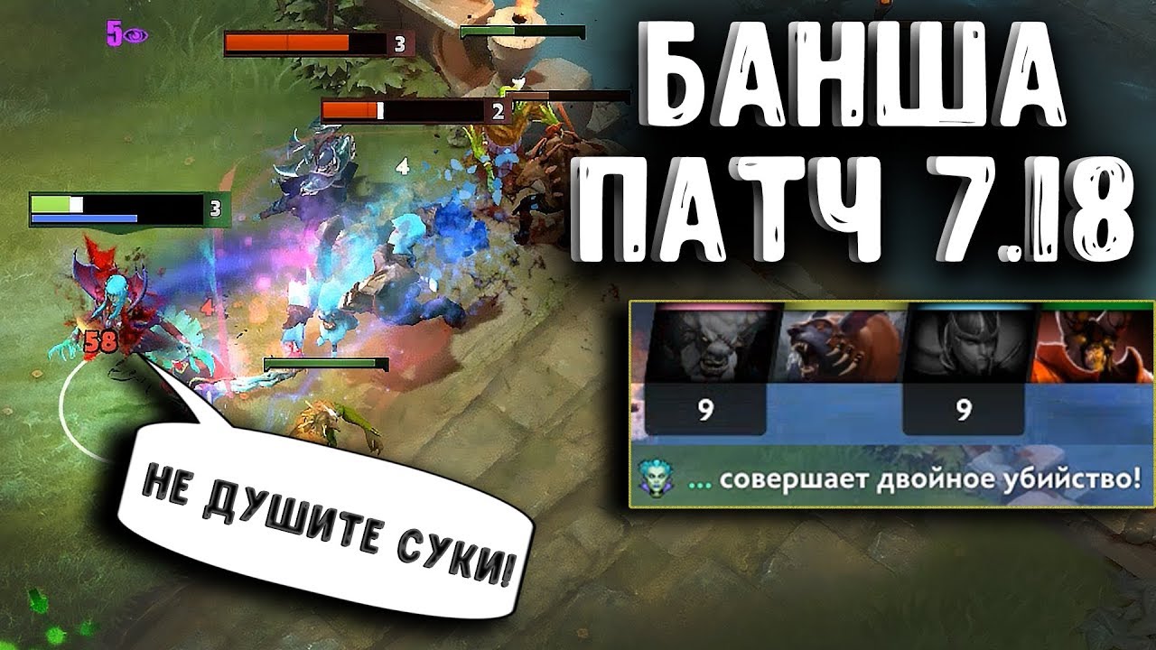БАНША ПАТЧ 7.18 ДОТА 2 - DEATH PROPHET PATCH 7.18 DOTA 2