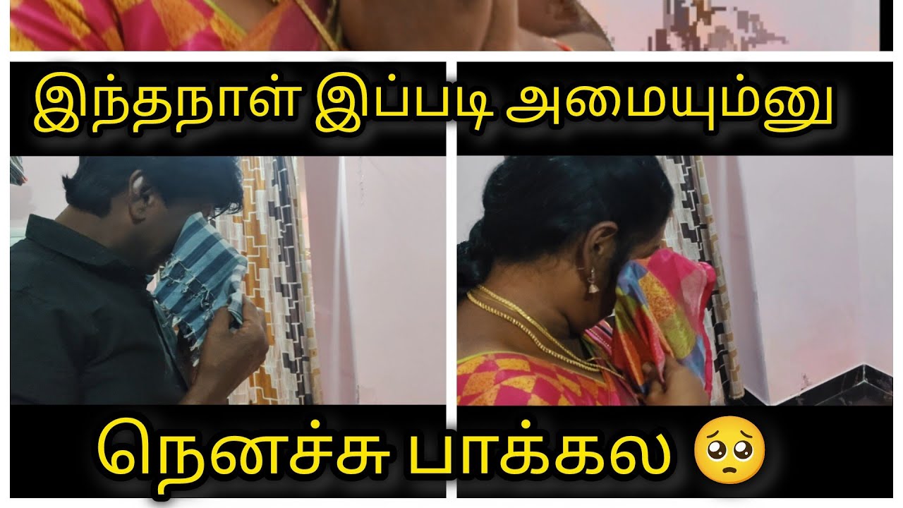 🥺எங்களுக்கு இந்த நாள் இப்படி அமையும்னு எதிர்பாக்கல😔10.02.26 அன்றுஅப்பாவின் 6-.ஆம் ஆண்டு நினைவு தினம்
