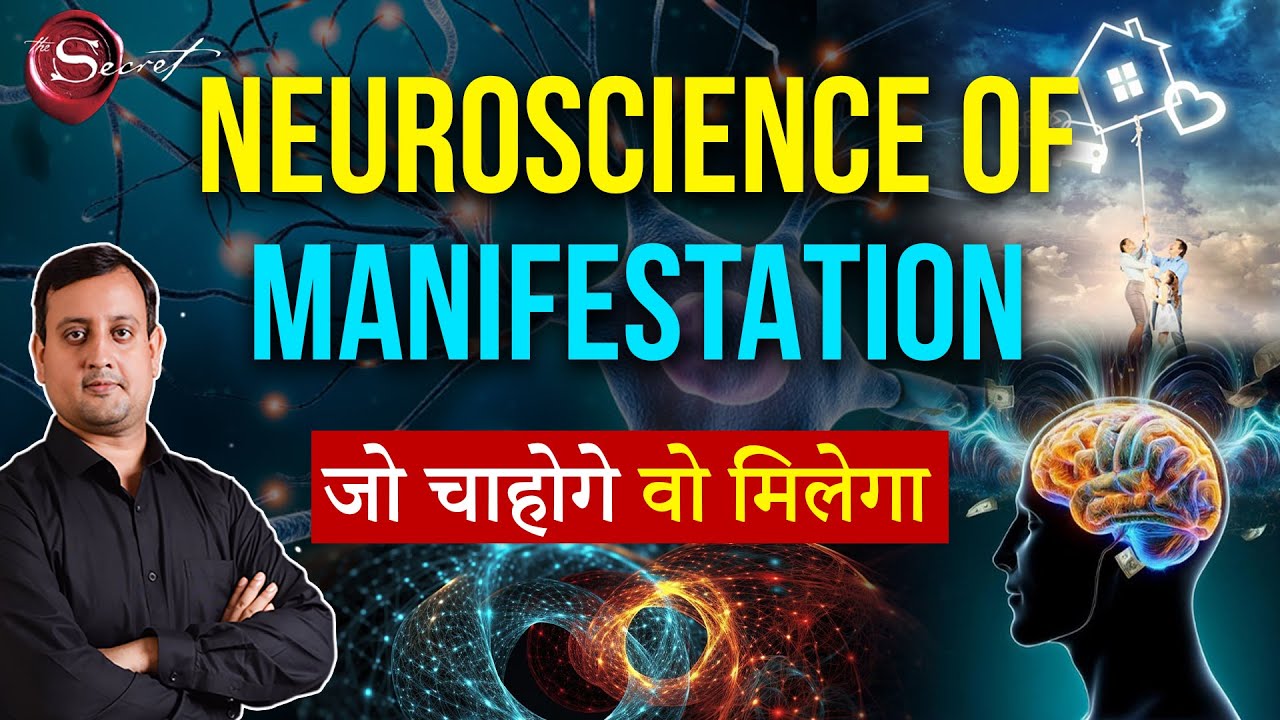 Neuroscience of Manifestation | Quantum Law of attraction | Peeyush Prabhat