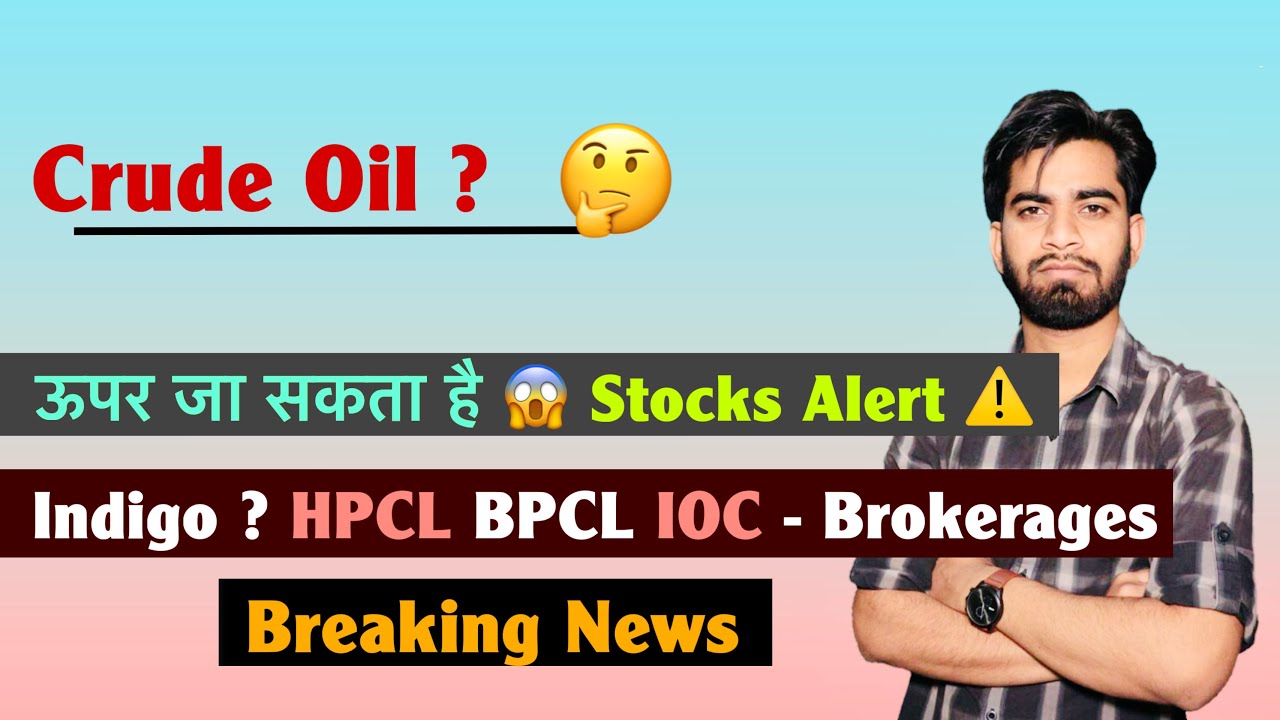 Crude Oil ? ऊपर जा सकता है 😱 Stocks Alert ⚠️ Indigo 🤔 BPCL &bull; HPCL &bull; IOC क्या करे ? Breaking News 