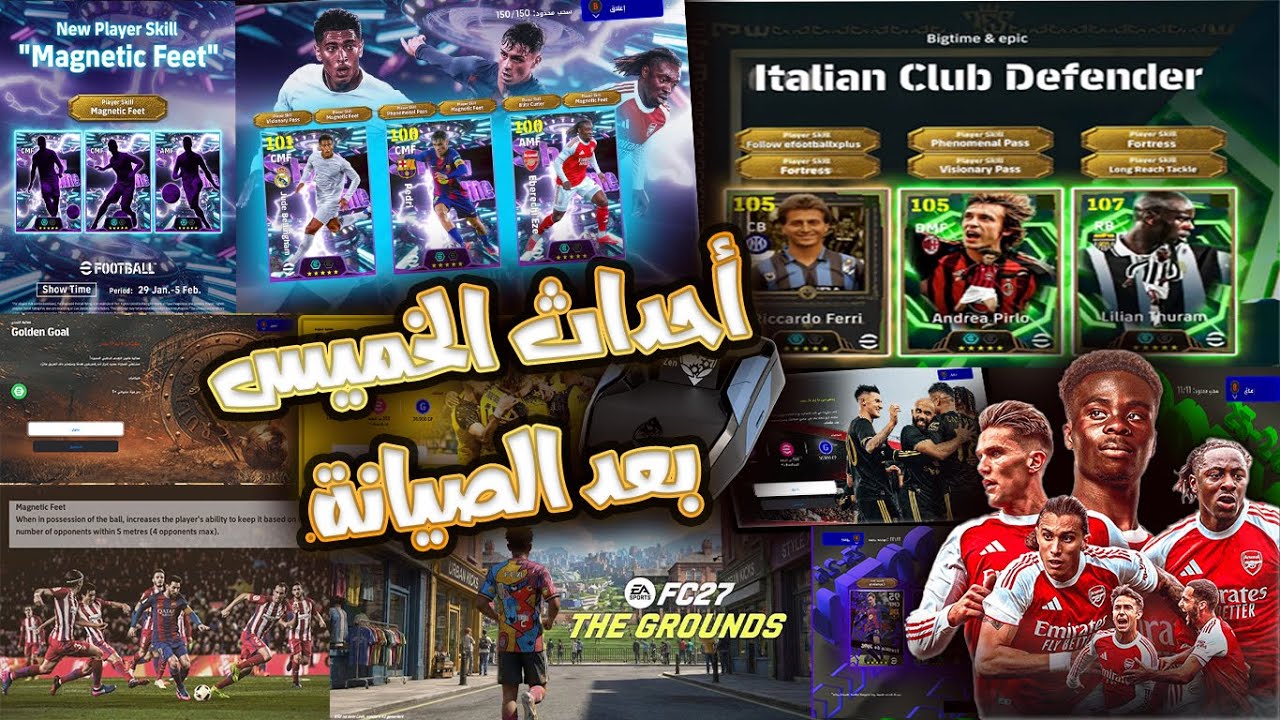 أخطر أخبار eFootball 🔥طريقة غش جديدة على كل المنصات + مهارة القدم المغناطيسية + باكدج الإثنين الخارق