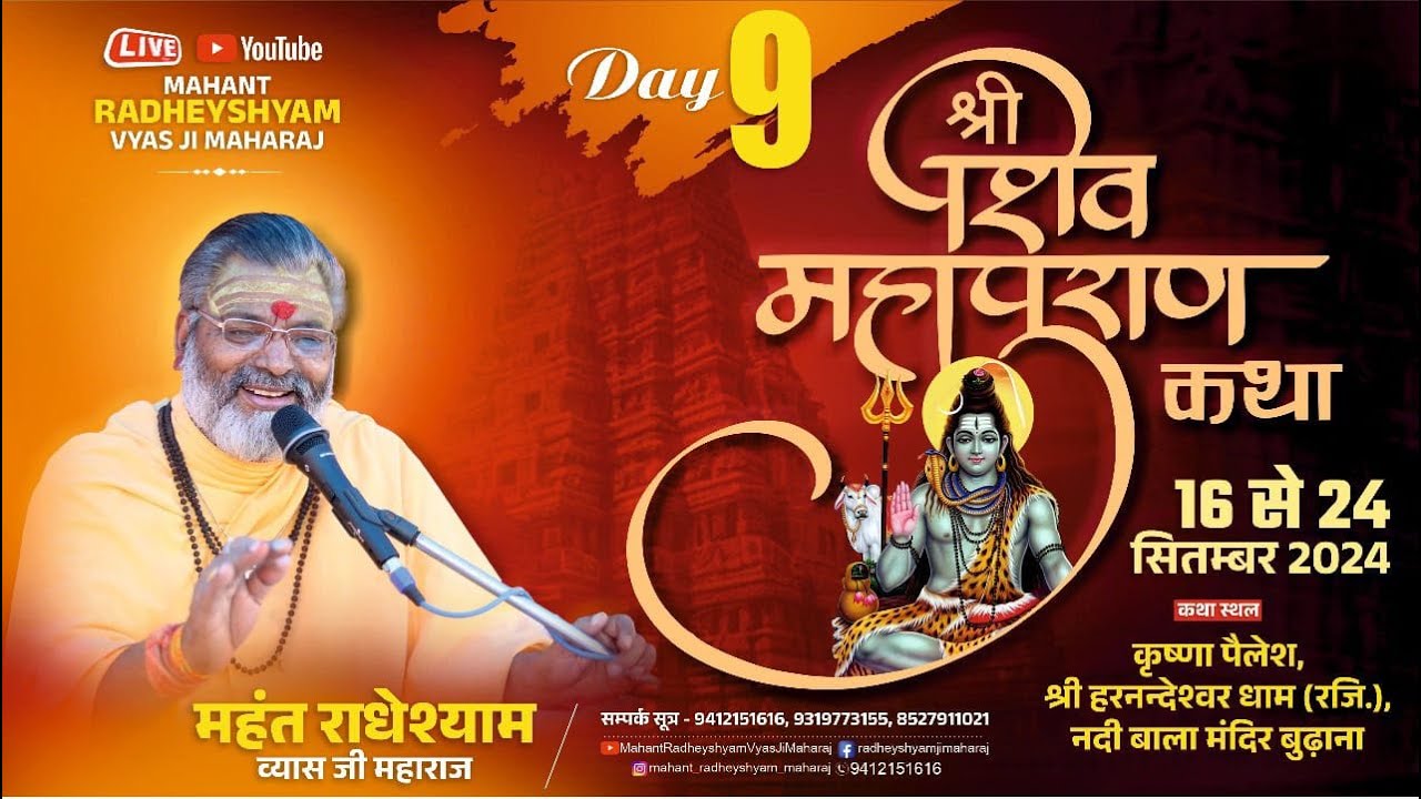LIVE - DAY 9  || श्री शिव महापुराण कथा }} प.पू. महंत श्री राधेश्याम व्यास जी महाराज || बुढ़ाना