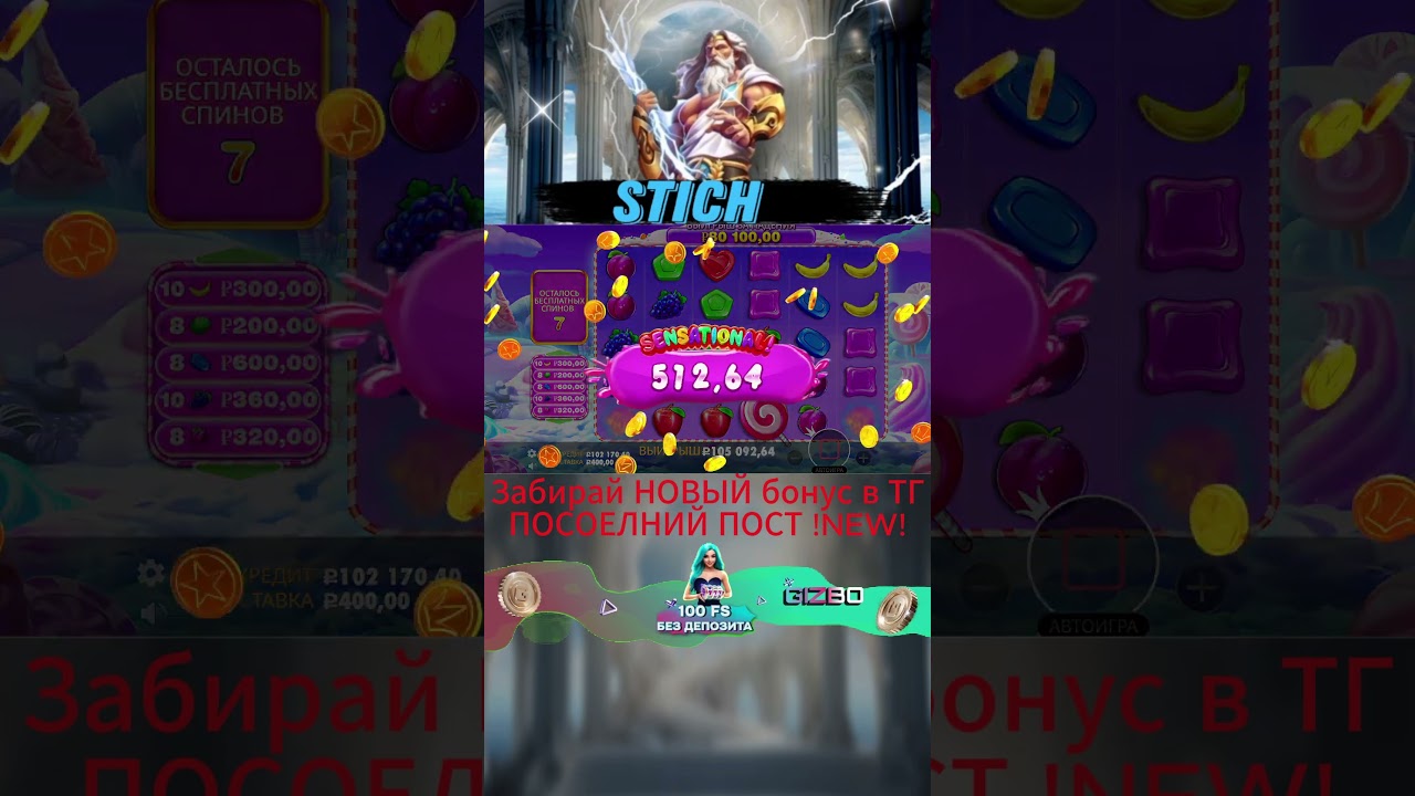 Заносы. Wins.  